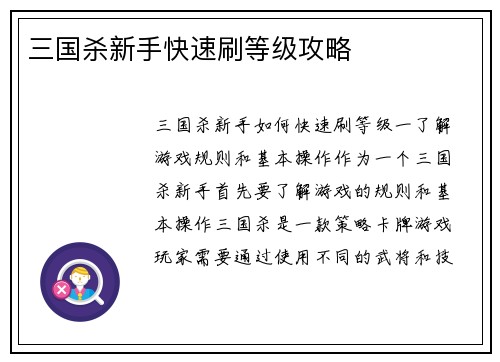 三国杀新手快速刷等级攻略