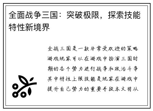 全面战争三国：突破极限，探索技能特性新境界