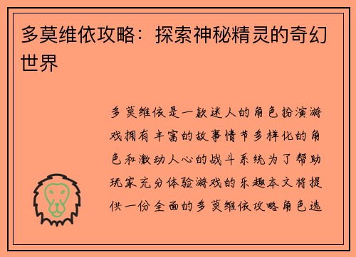 多莫维依攻略：探索神秘精灵的奇幻世界