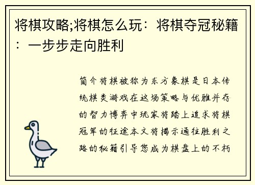 将棋攻略;将棋怎么玩：将棋夺冠秘籍：一步步走向胜利