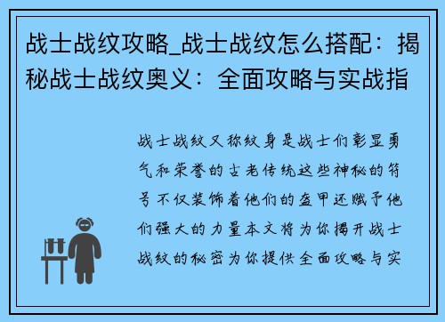 战士战纹攻略_战士战纹怎么搭配：揭秘战士战纹奥义：全面攻略与实战指南