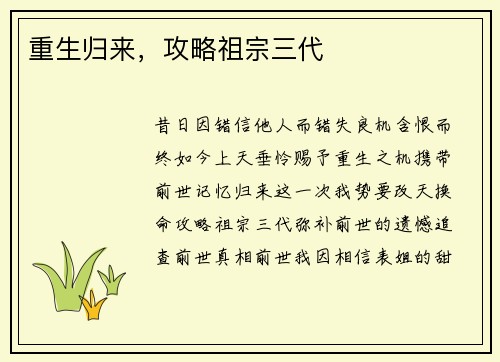 重生归来，攻略祖宗三代