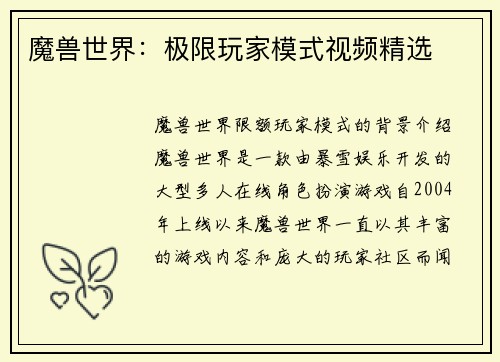 魔兽世界：极限玩家模式视频精选